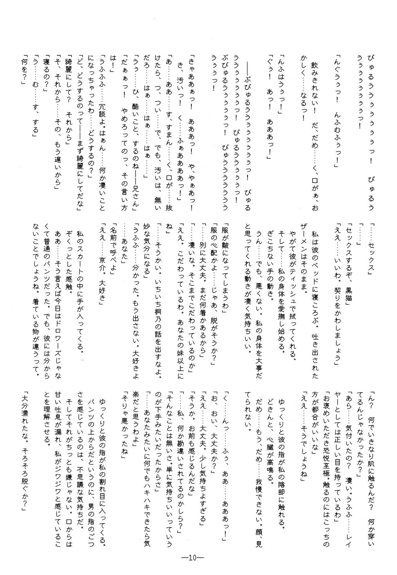 Black Cat Humiliation page 10 full