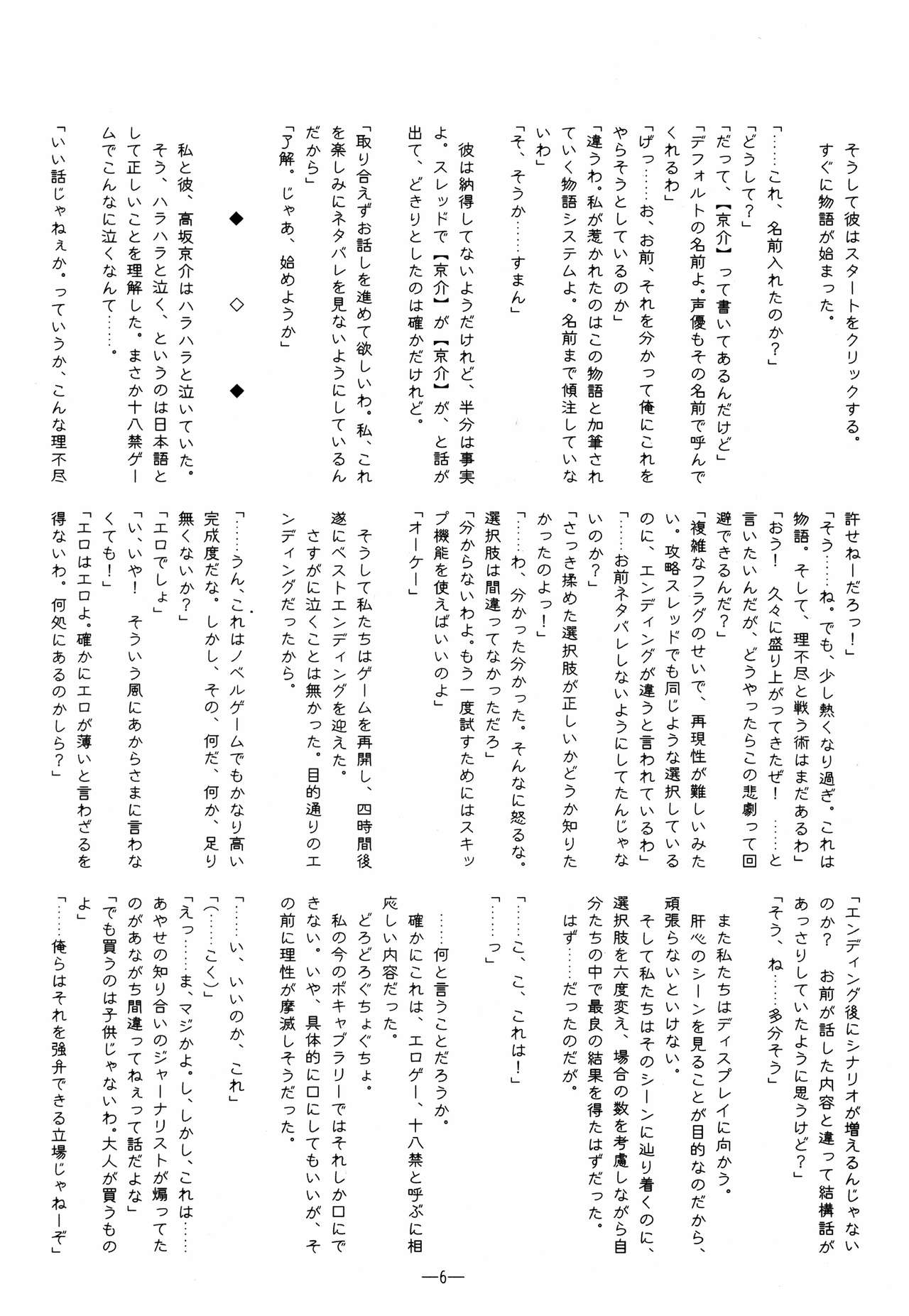 Black Cat Humiliation page 6 full