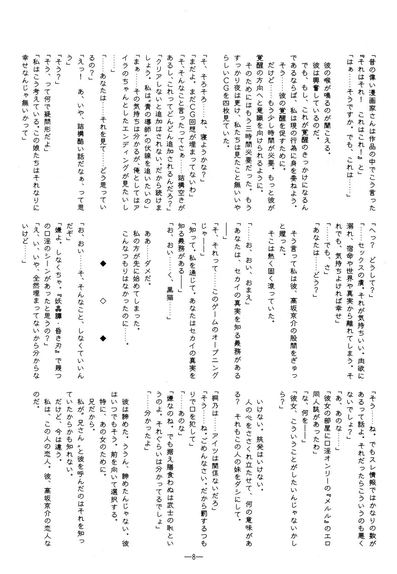 Black Cat Humiliation page 8 full