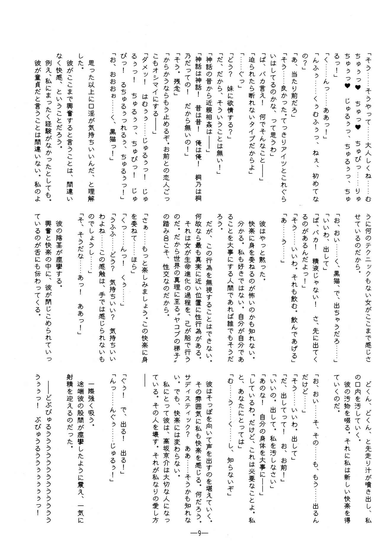 Black Cat Humiliation page 9 full