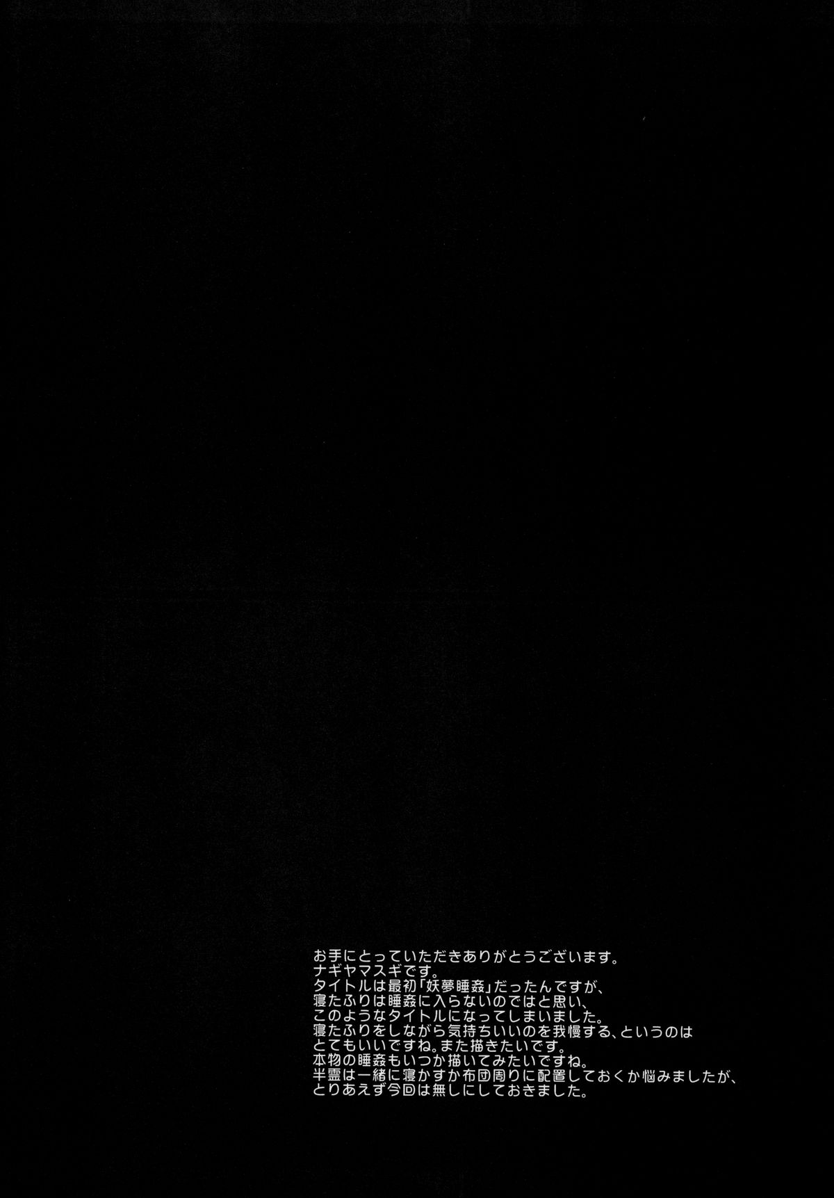 Touhou Ryoujoku 31 Youmu Suikan ※Neteruhuri page 3 full