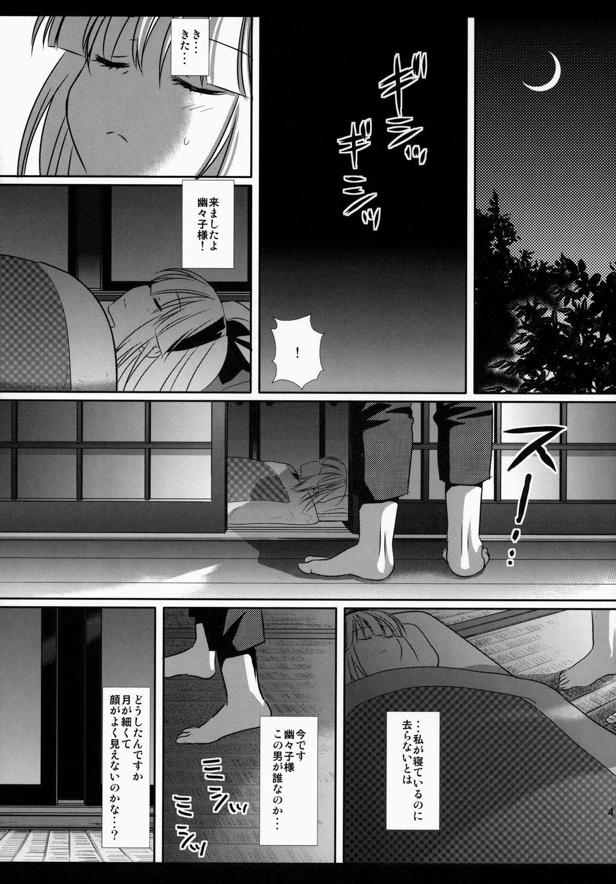 Touhou Ryoujoku 31 Youmu Suikan ※Neteruhuri page 5 full