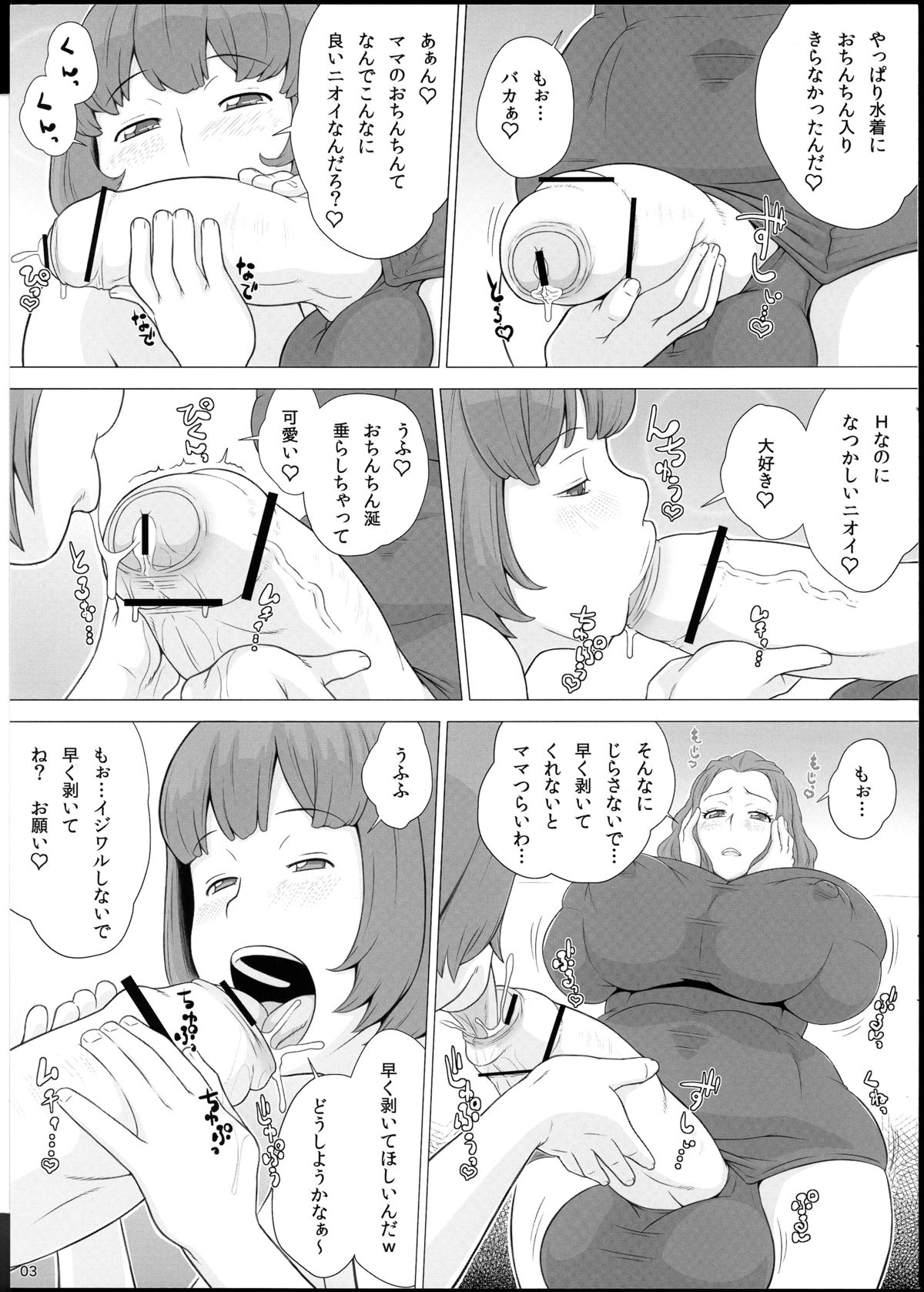Mama ni Sukumizu page 5 full