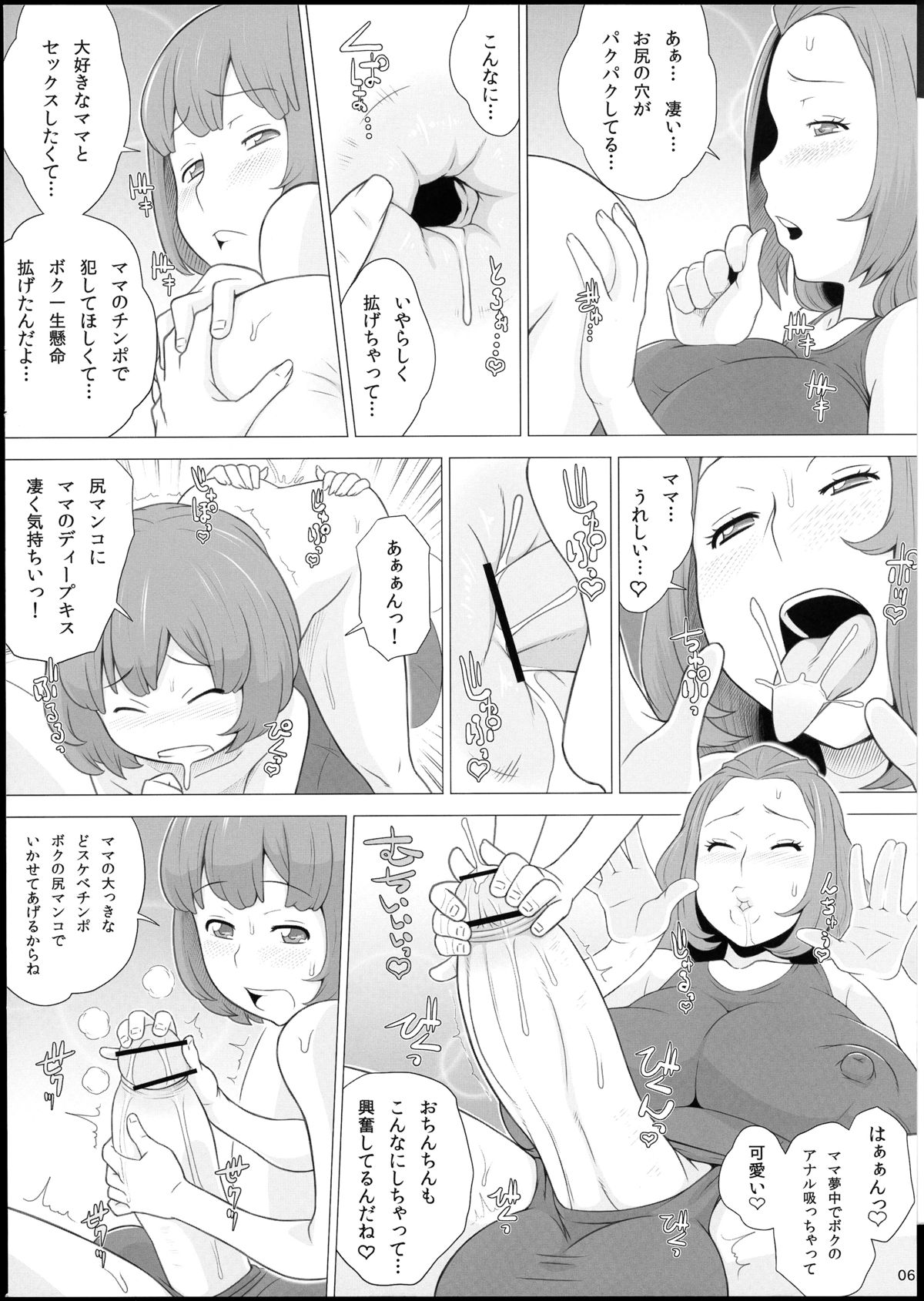Mama ni Sukumizu page 8 full