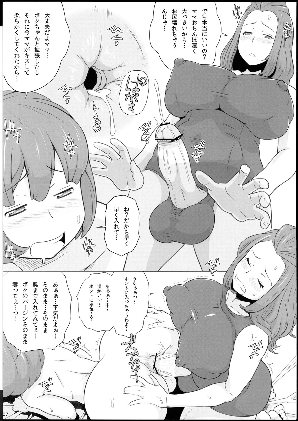 Mama ni Sukumizu page 9 full