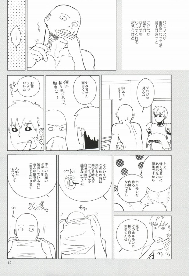 明日の俺に任せよう 2 page 10 full