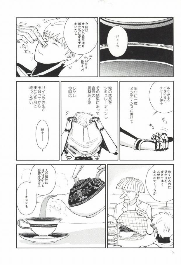 明日の俺に任せよう 2 page 3 full