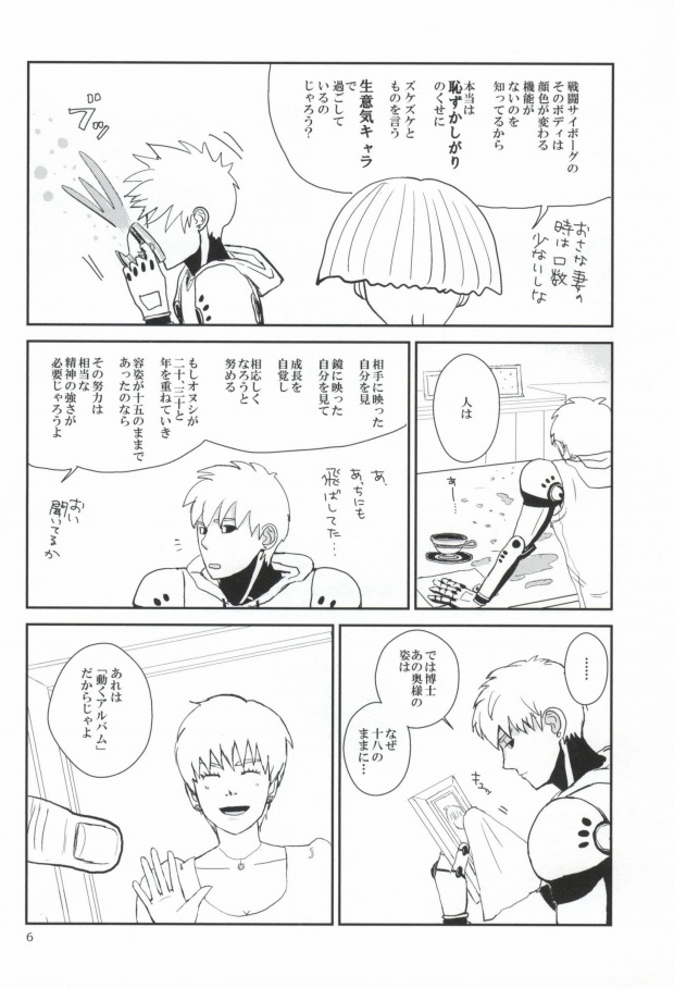 明日の俺に任せよう 2 page 4 full