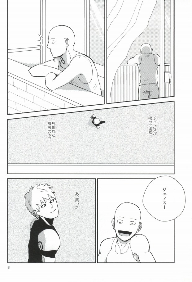 明日の俺に任せよう 2 page 6 full