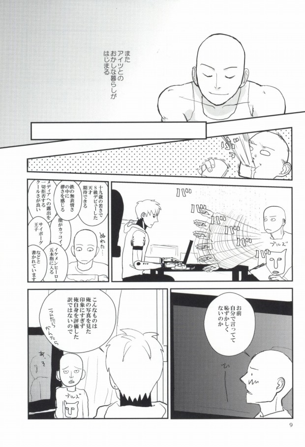明日の俺に任せよう 2 page 7 full