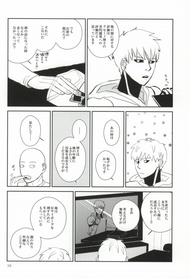 明日の俺に任せよう 2 page 8 full