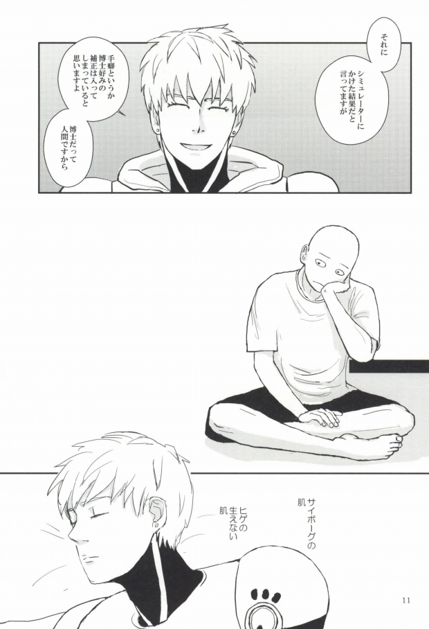 明日の俺に任せよう 2 page 9 full