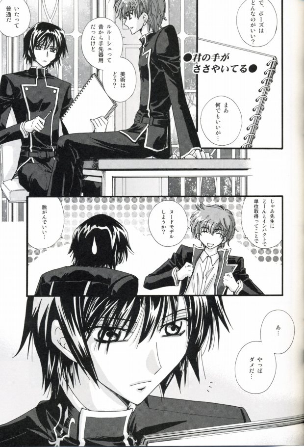 Kimi no Te ga Sasayai teru page 8 full