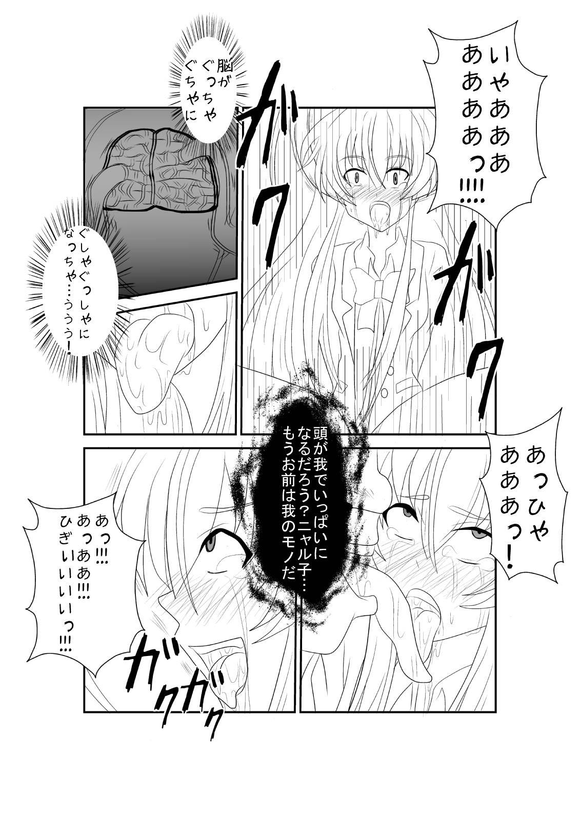 Sennou Kyouikushitsu ~Nyaruko Hen~ page 10 full