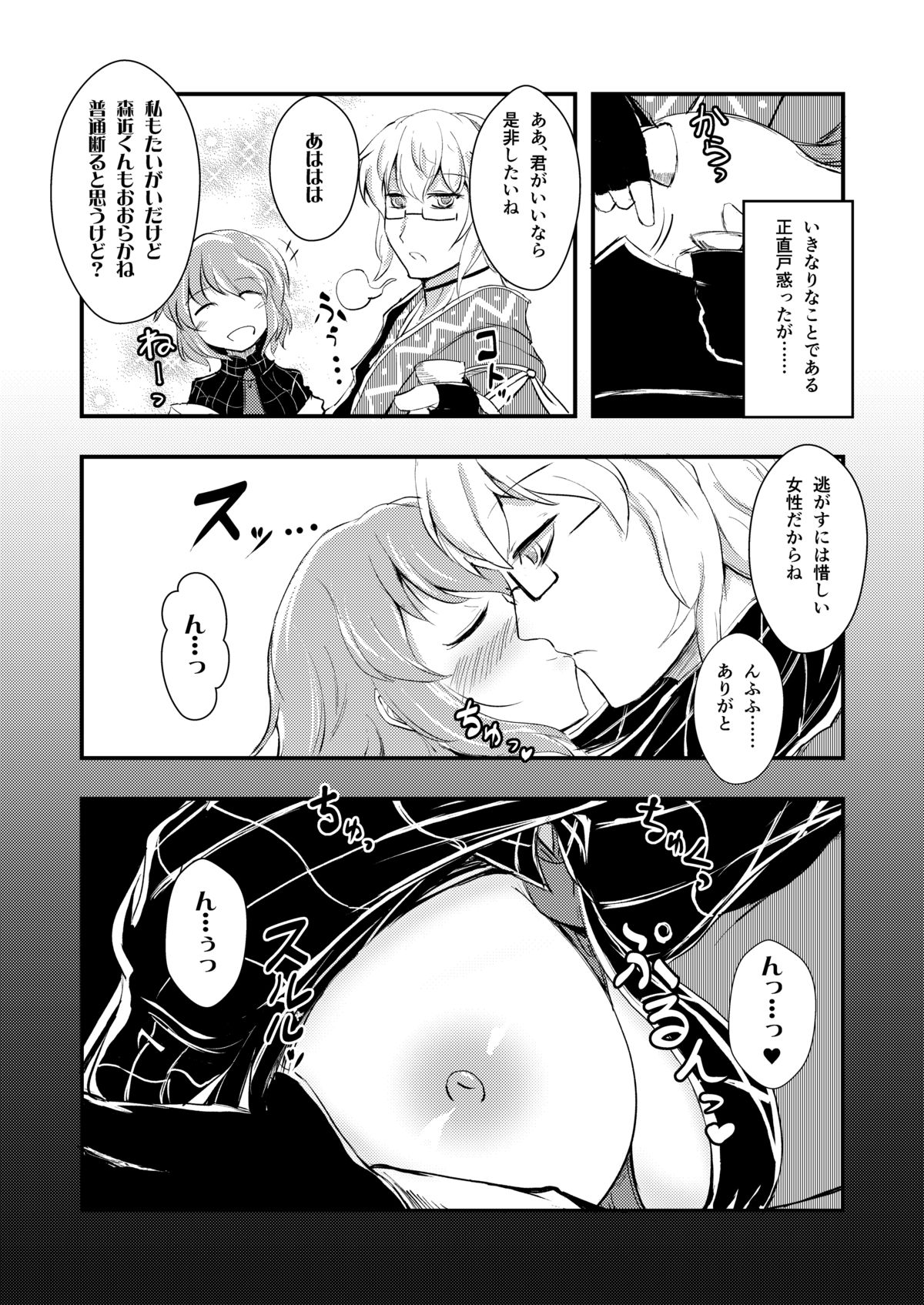 Raiko-san to Asobou page 5 full