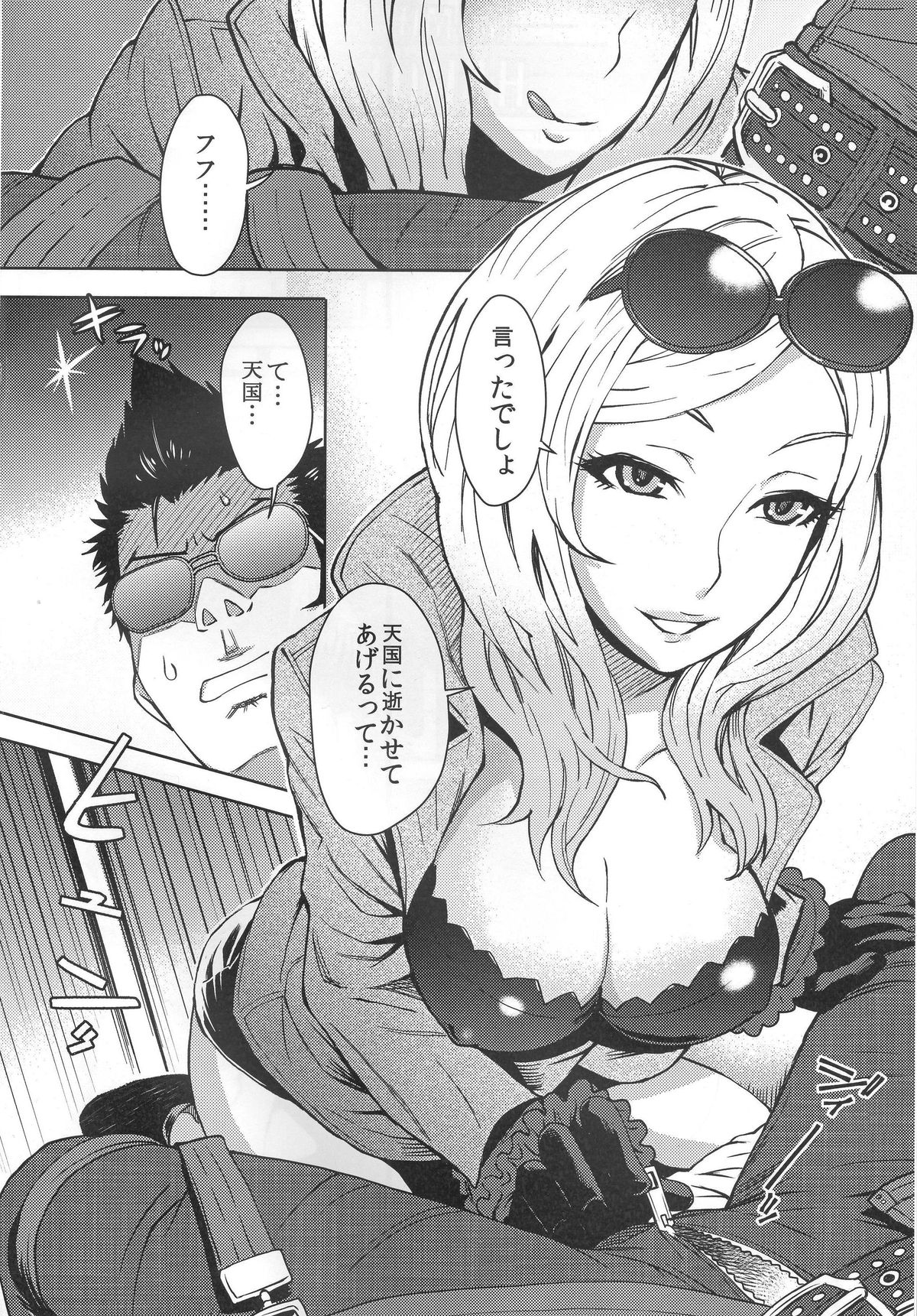 NO MORE HEROINES 2 page 5 full