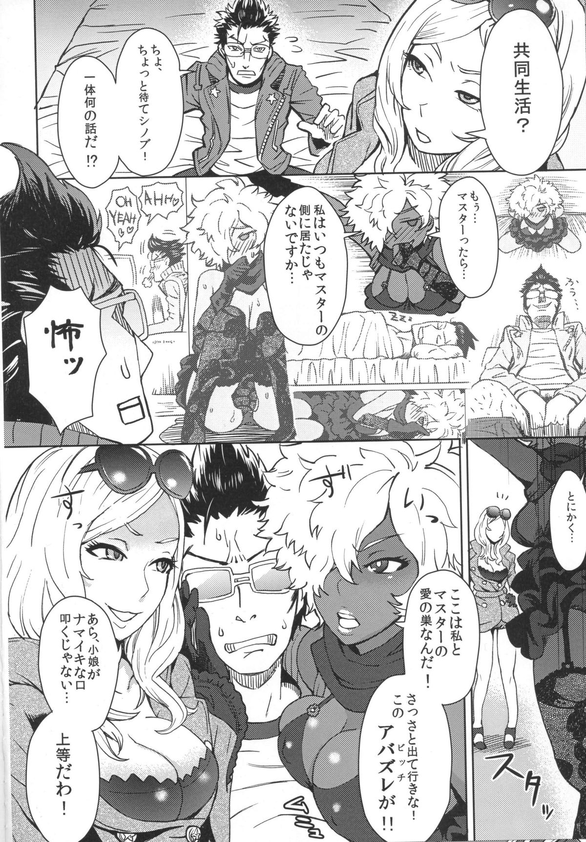 NO MORE HEROINES 2 page 7 full