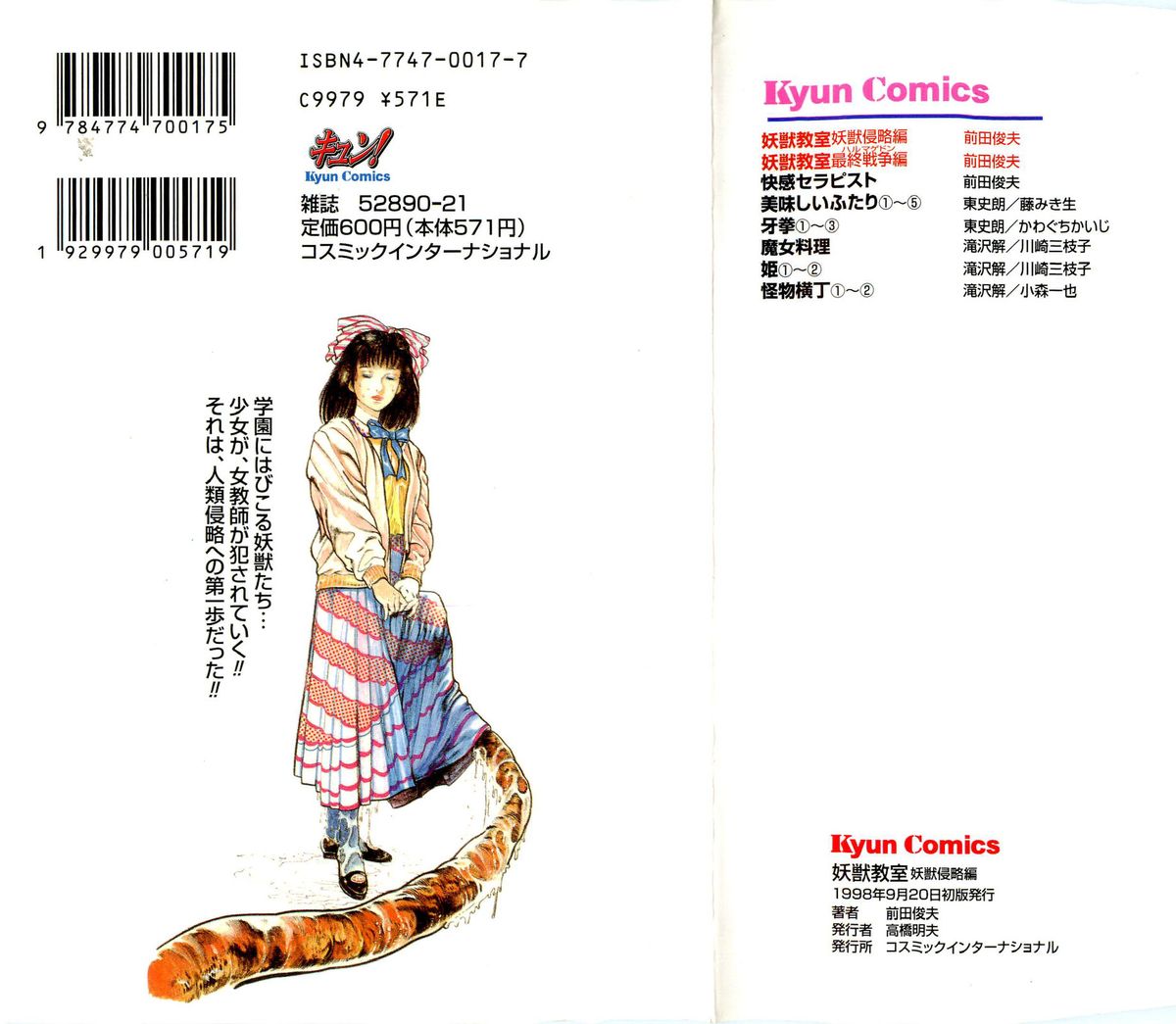 Youjuu Kyoushitsu 1 - Youjuu Shinryaku hen page 2 full