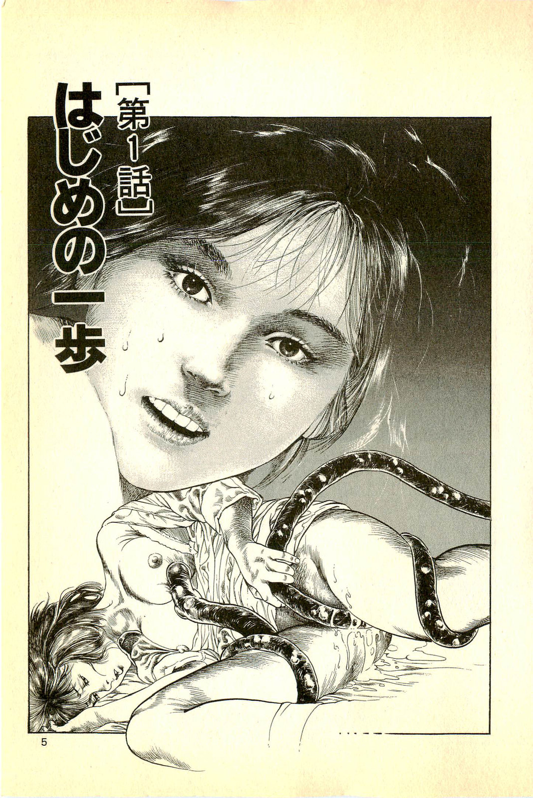 Youjuu Kyoushitsu 1 - Youjuu Shinryaku hen page 7 full