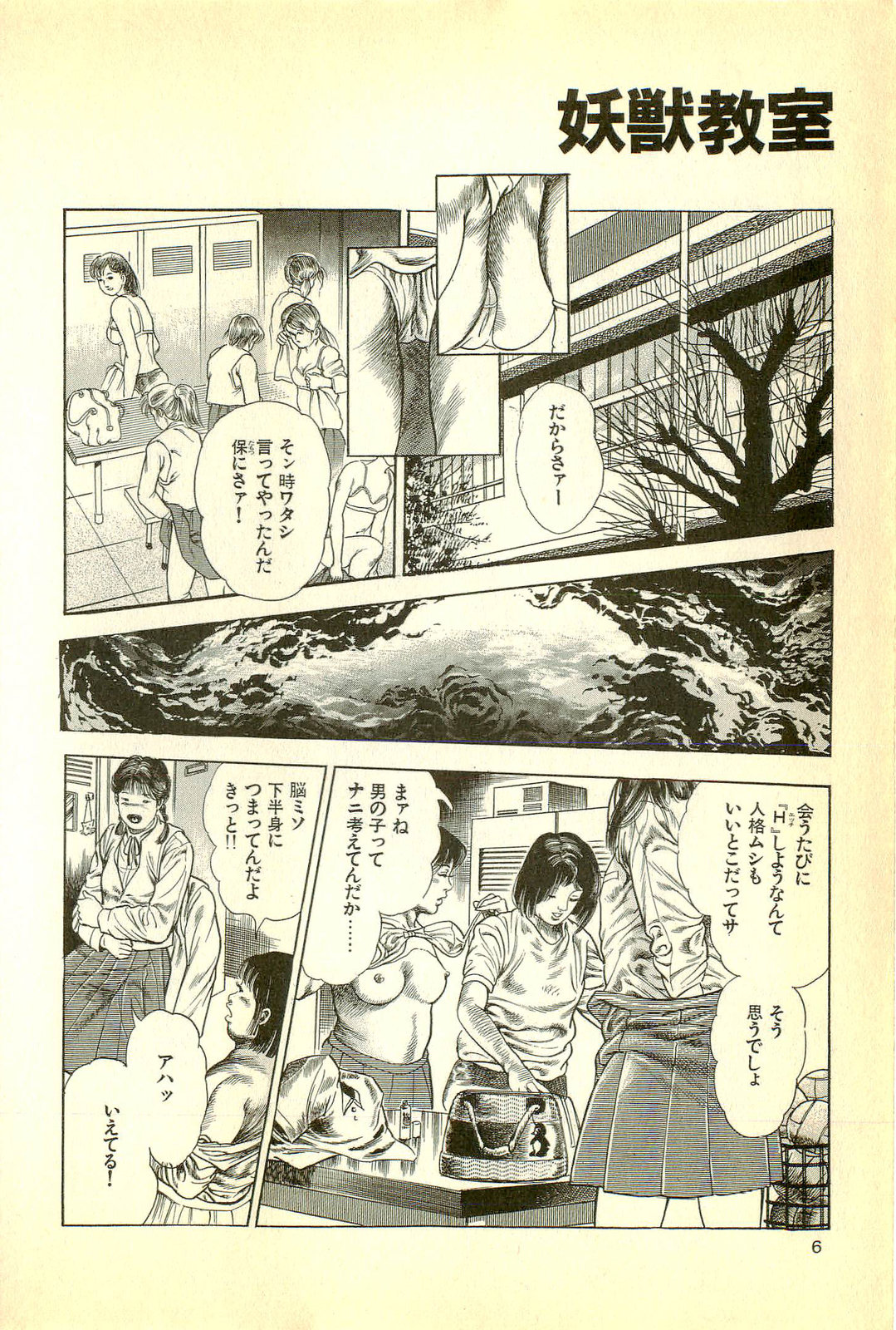 Youjuu Kyoushitsu 1 - Youjuu Shinryaku hen page 8 full