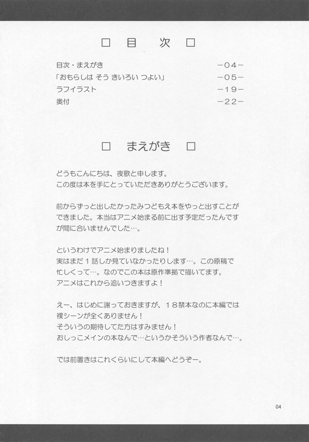 Omorashi wa Sou Kiiroi Tsuyoi page 3 full