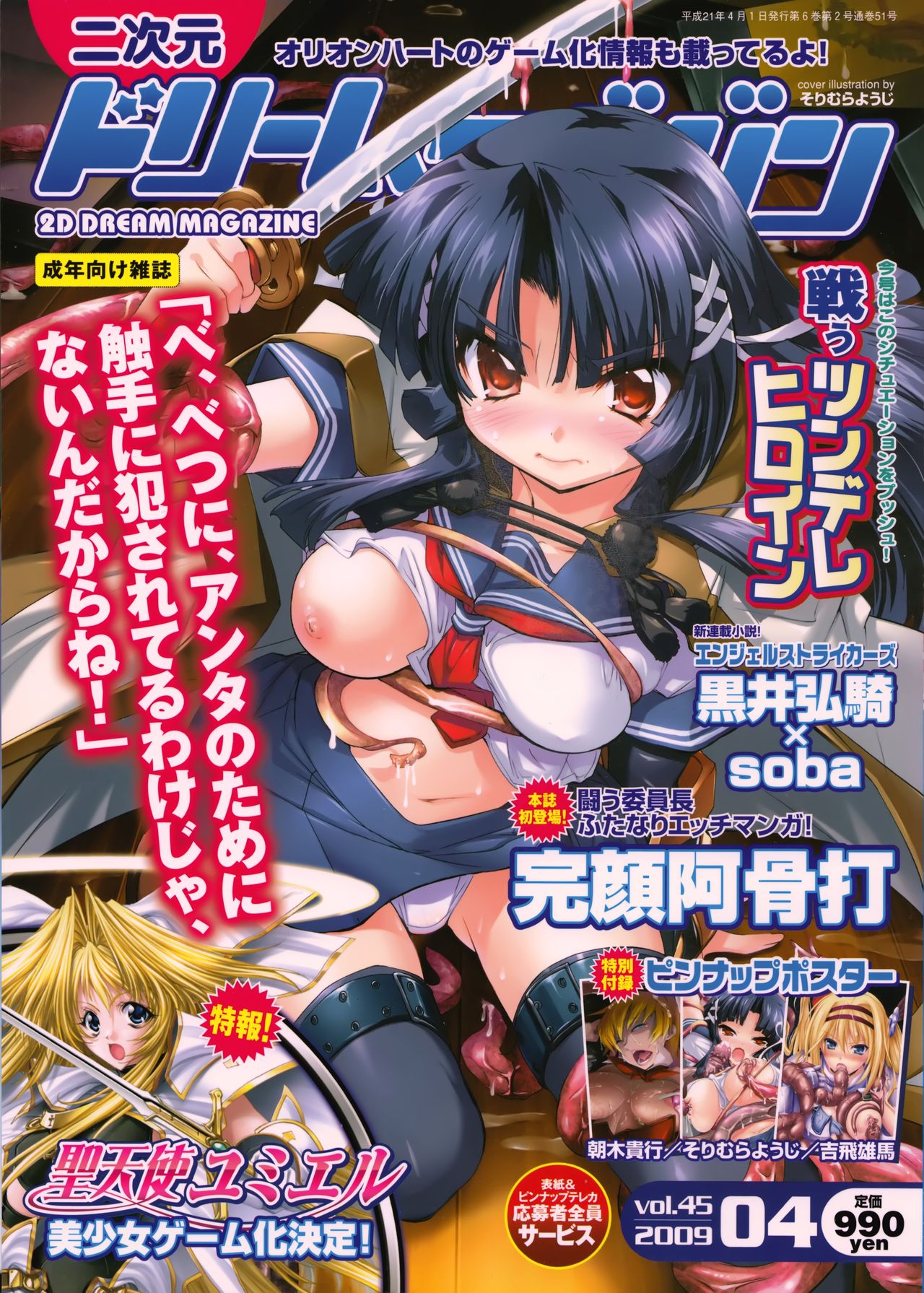 2D Dream Magazine 2009-04 Vol. 45 page 1 full