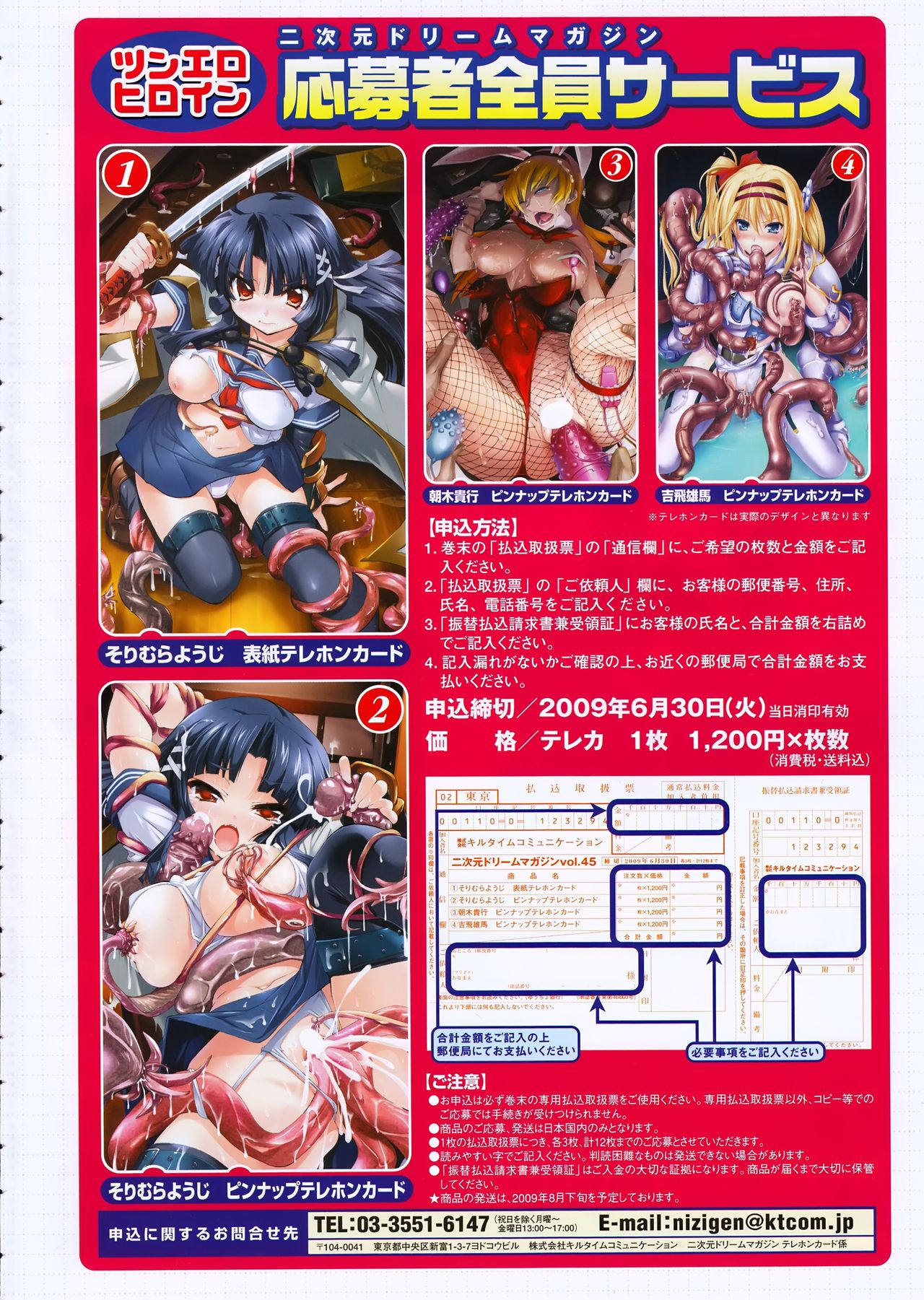 2D Dream Magazine 2009-04 Vol. 45 page 9 full