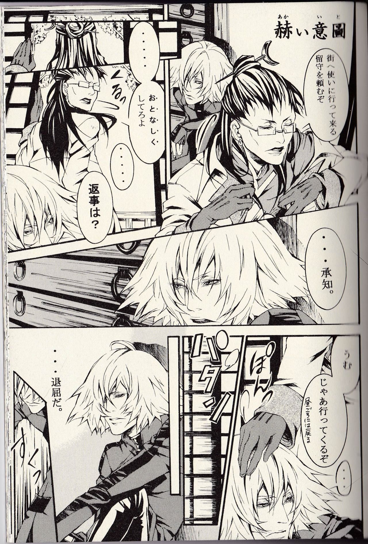 Samurai 7  Yaoi Doujinshi "Spade" page 2 full