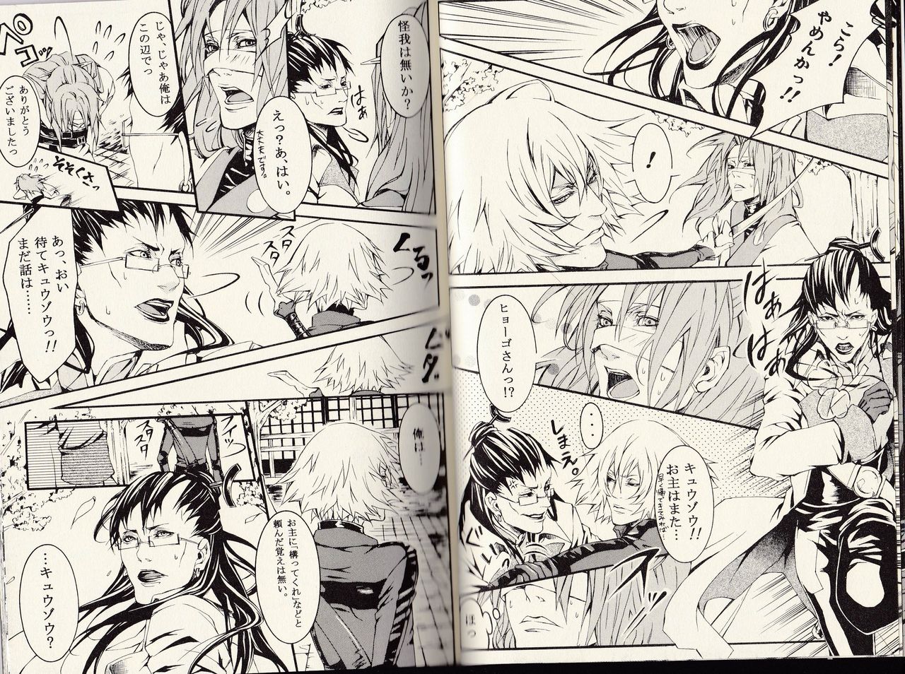 Samurai 7  Yaoi Doujinshi "Spade" page 5 full