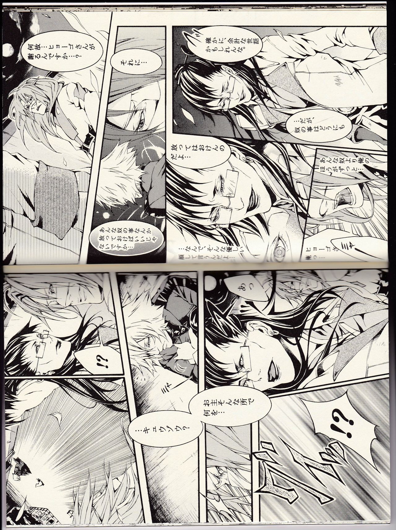 Samurai 7  Yaoi Doujinshi "Spade" page 8 full