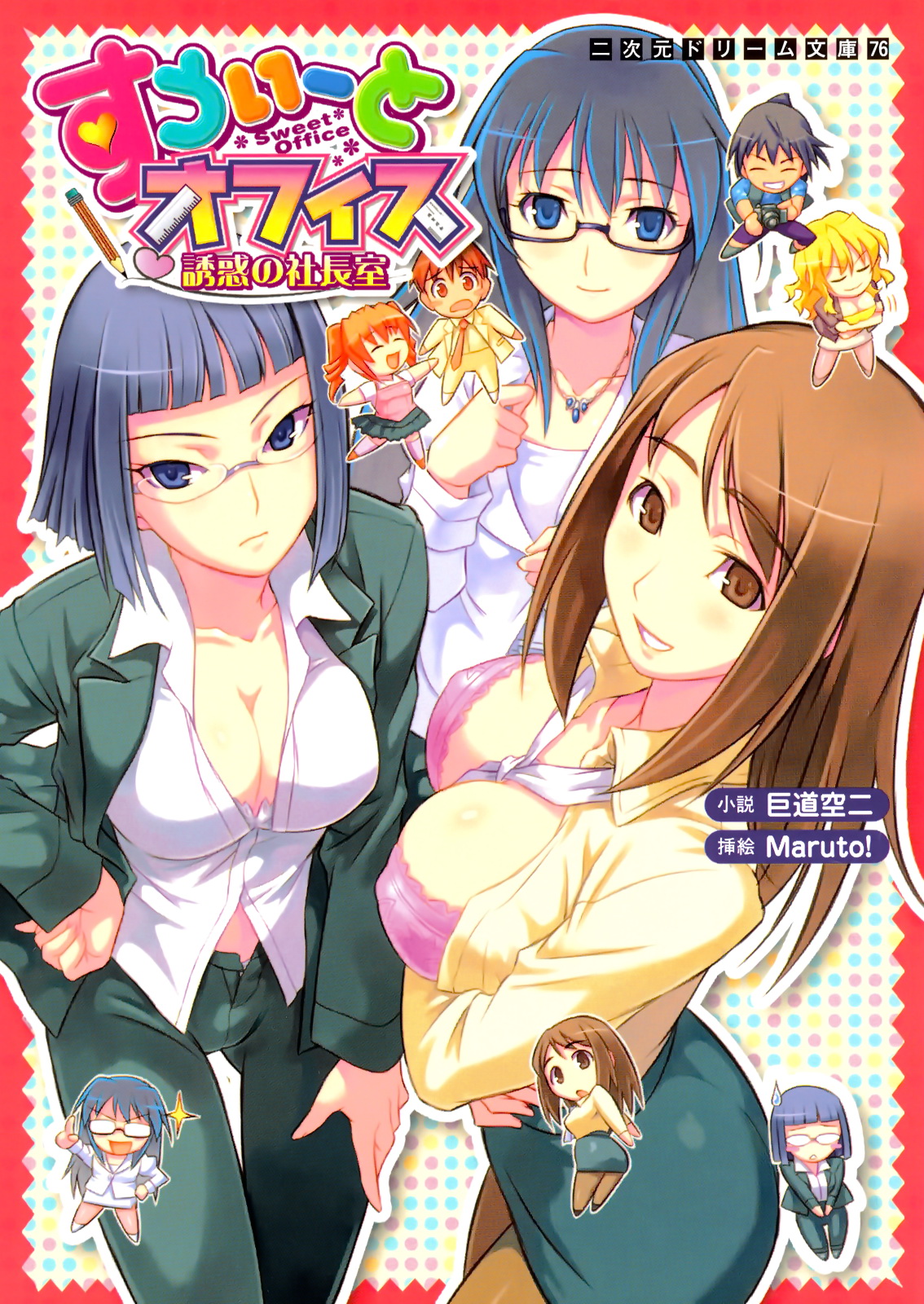 Sweet Office Yuuwaku no Shachousitu page 1 full