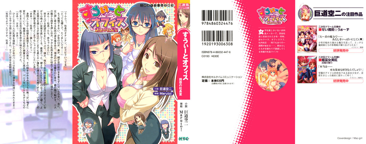 Sweet Office Yuuwaku no Shachousitu page 2 full