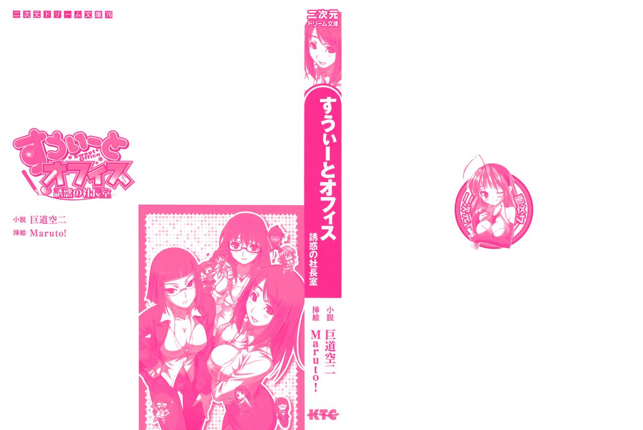 Sweet Office Yuuwaku no Shachousitu page 3 full