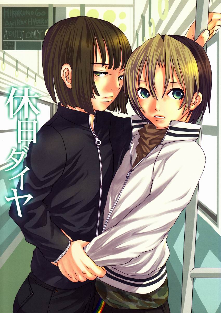 Kyuujitsu Daiya page 1 full