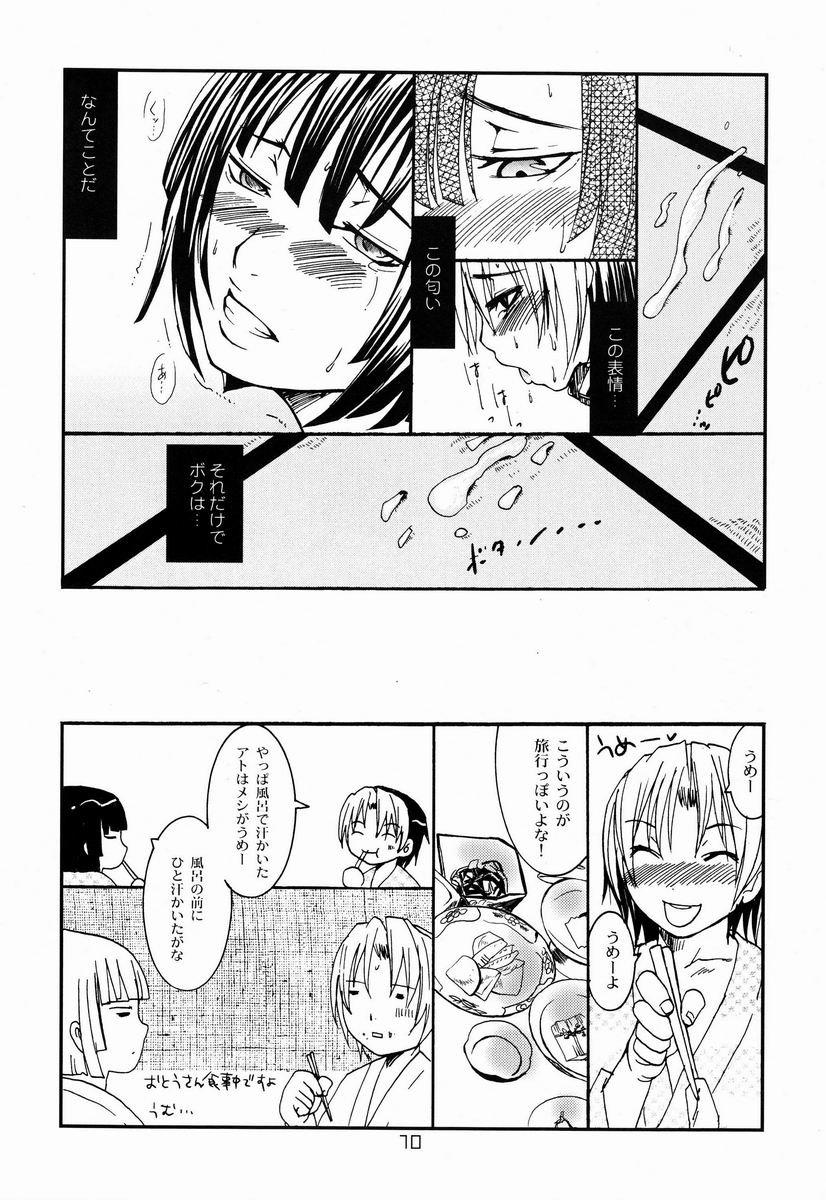 Kyuujitsu Daiya page 9 full