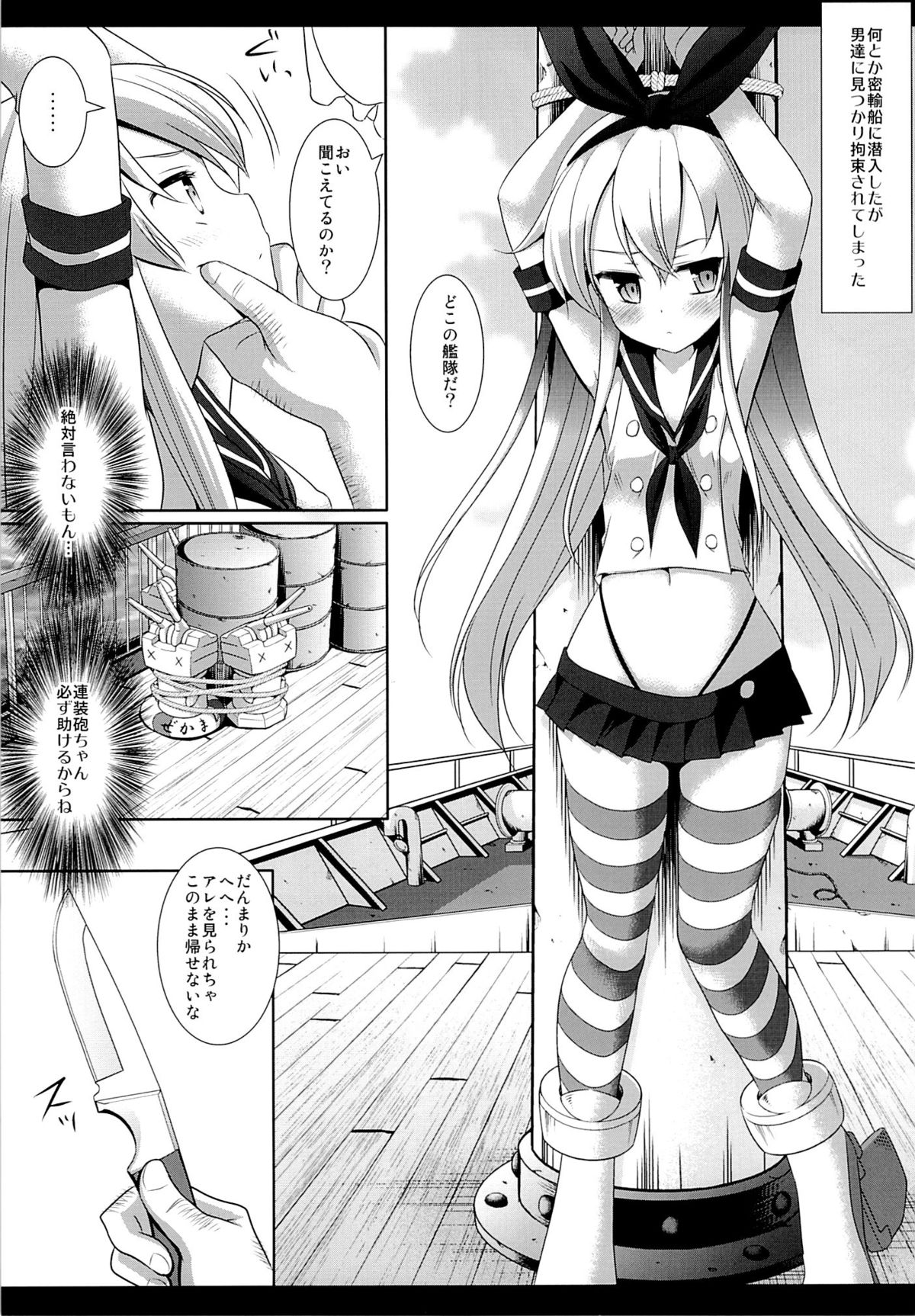 KanMusu Ryoujoku 1 Hitori de Ensei ni Kita Shimakaze o Tsukamaete Rinkan page 6 full