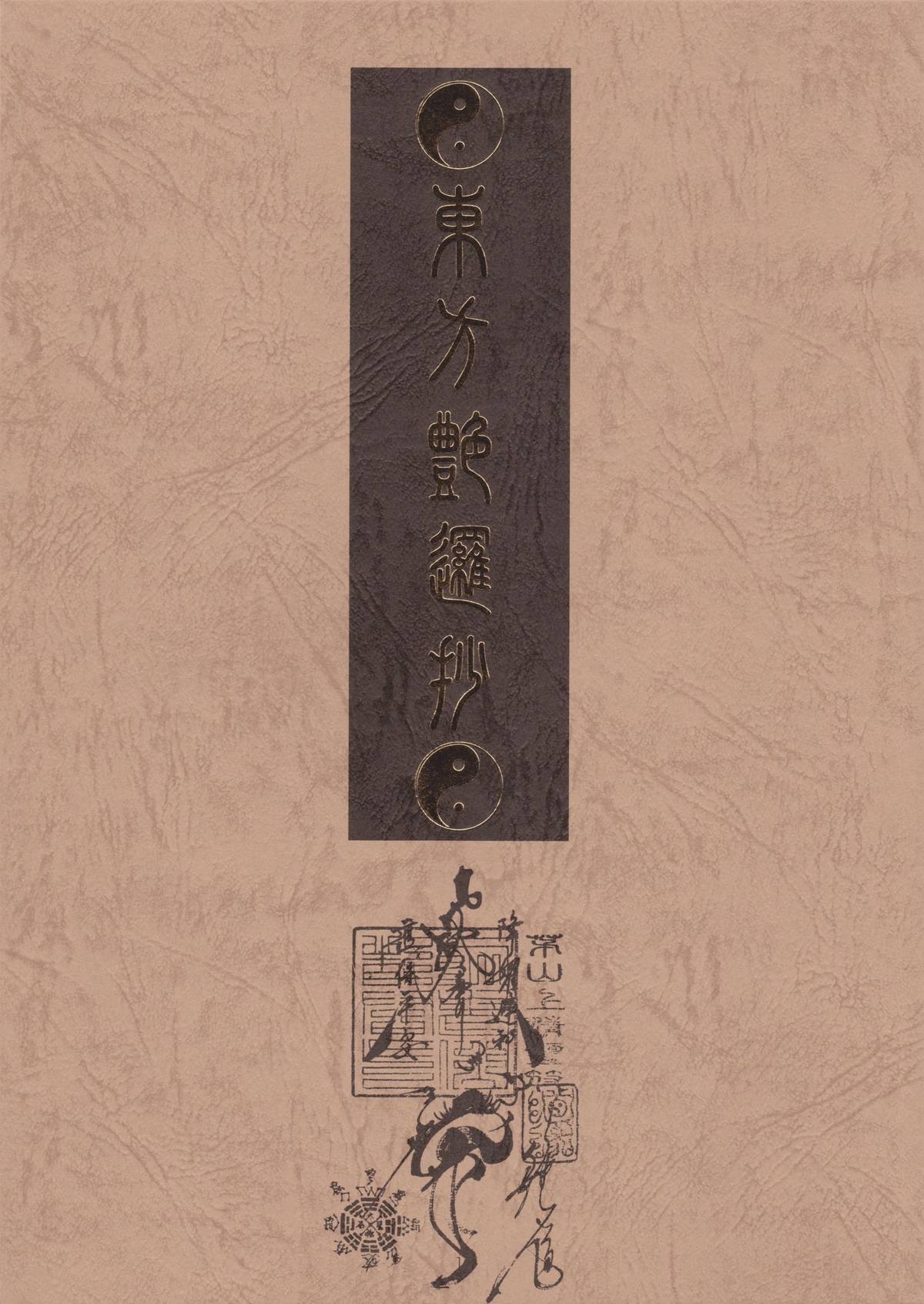 Touhou Enrashou Gekan page 1 full