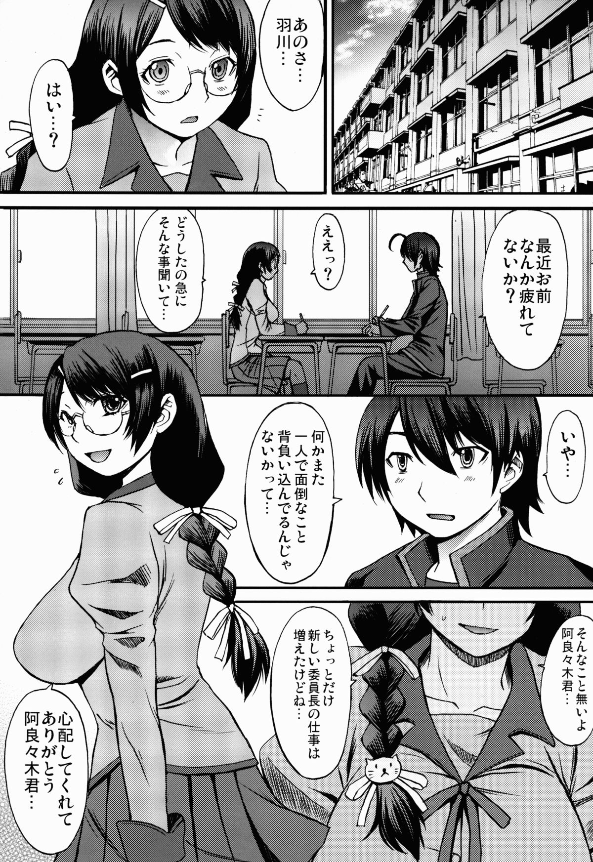 Naisho no Oshigoto page 3 full