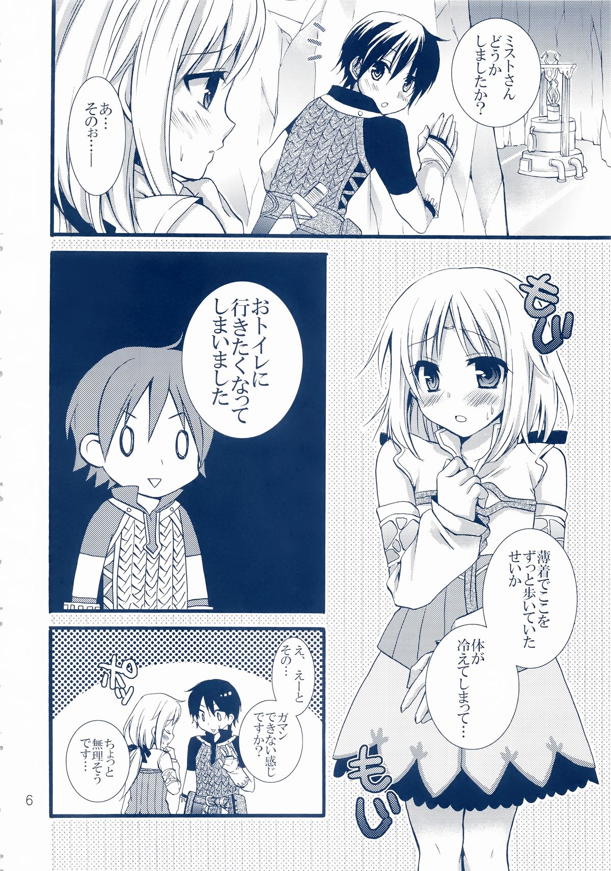 Mezase Dungeon Master -Toros Doukutsu hen- page 6 full