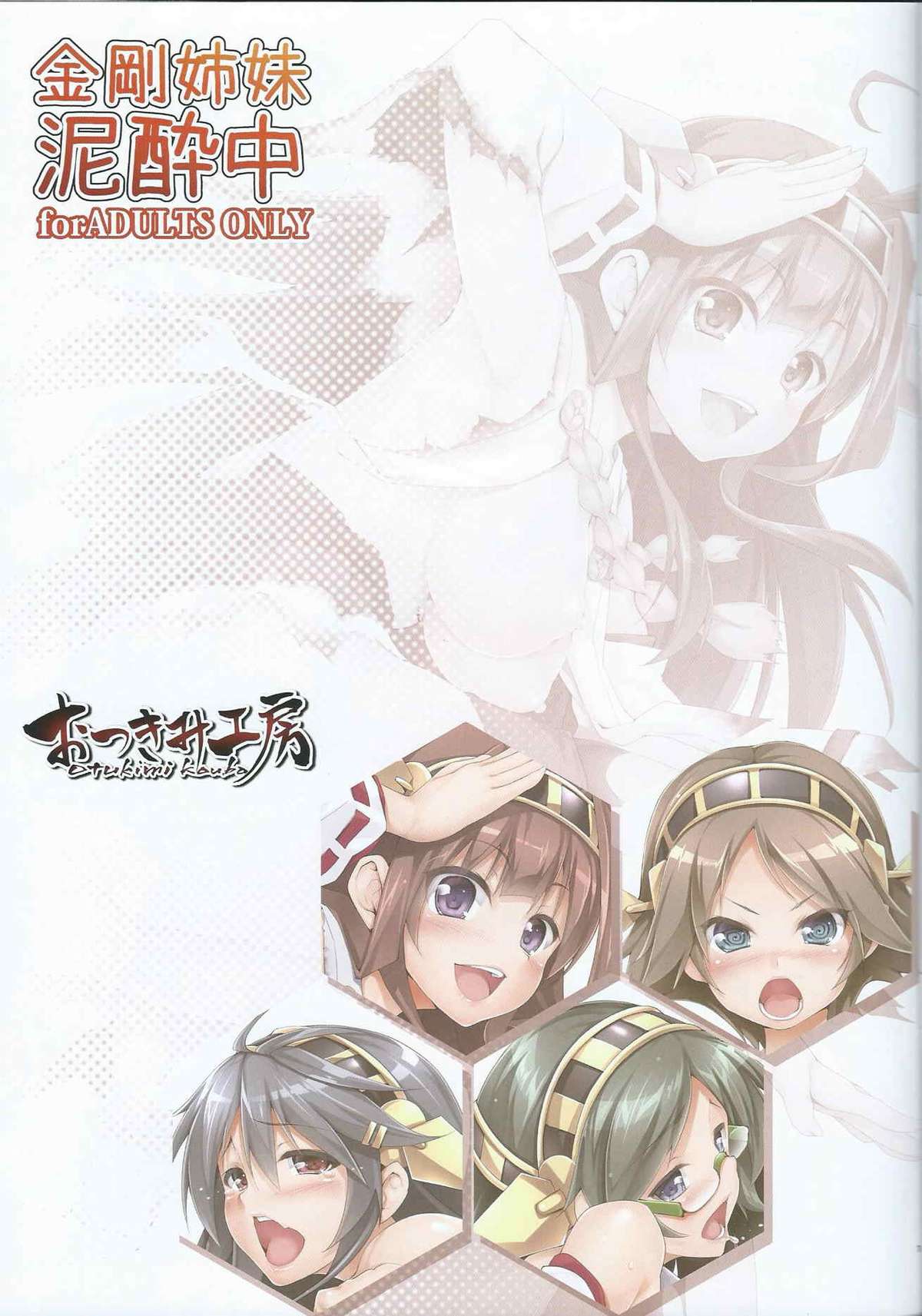 Kongou Shimai Deisuichuu page 2 full