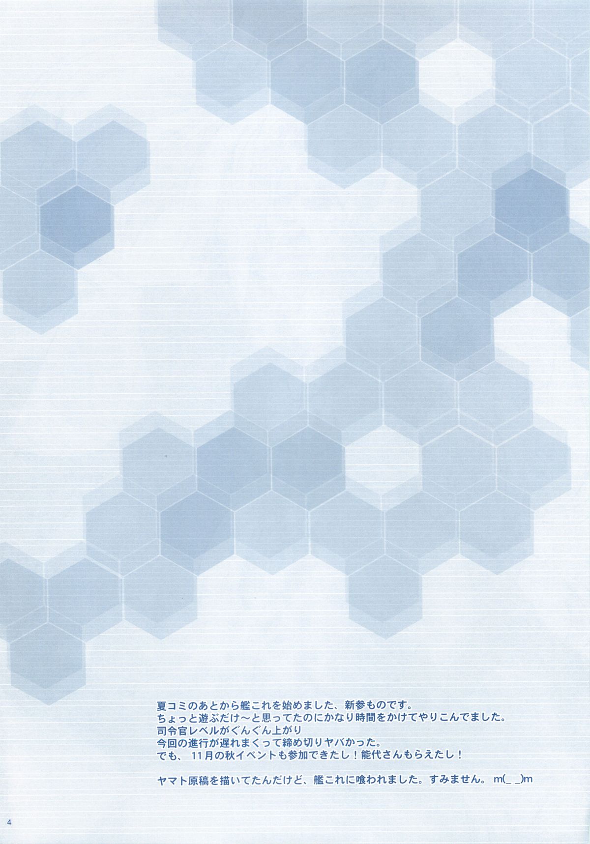 KanMusu H Colle  ■ Shimakaze to Kongou no Baai ■ page 3 full