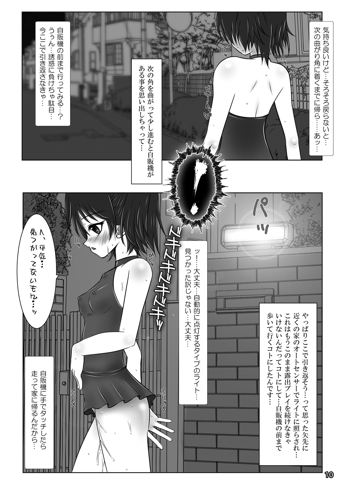Roshutsu Shoujo Club 3 page 10 full