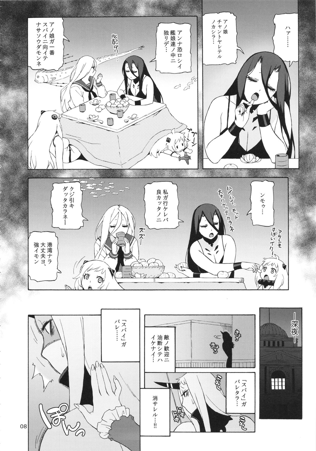 Kouwan-chan no Spy Daisakusen page 8 full