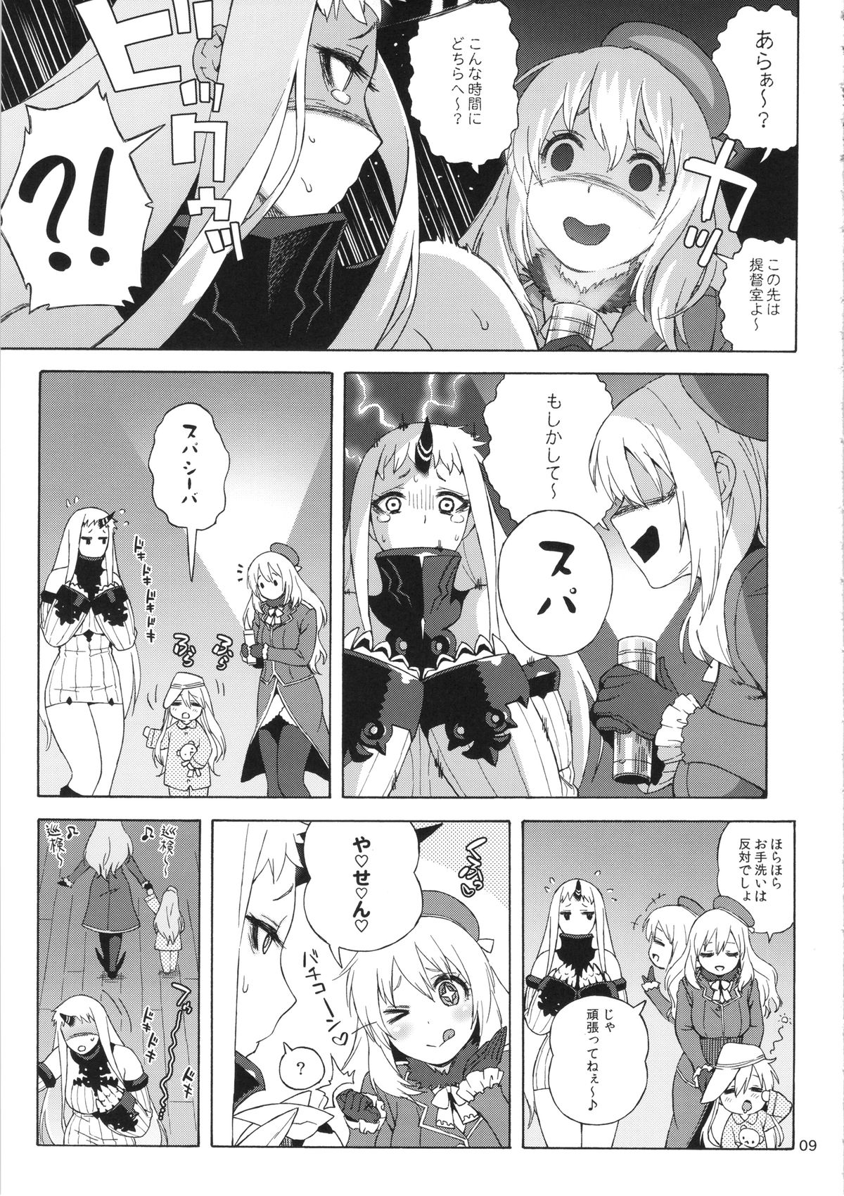 Kouwan-chan no Spy Daisakusen page 9 full