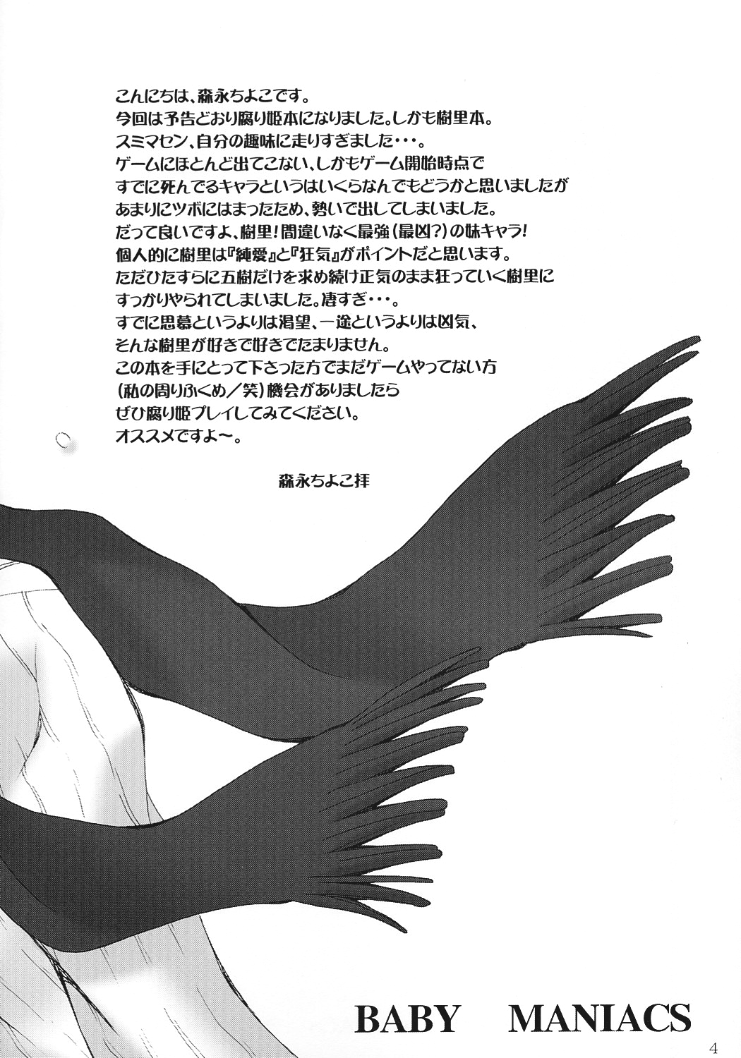 Suimitsutou page 3 full