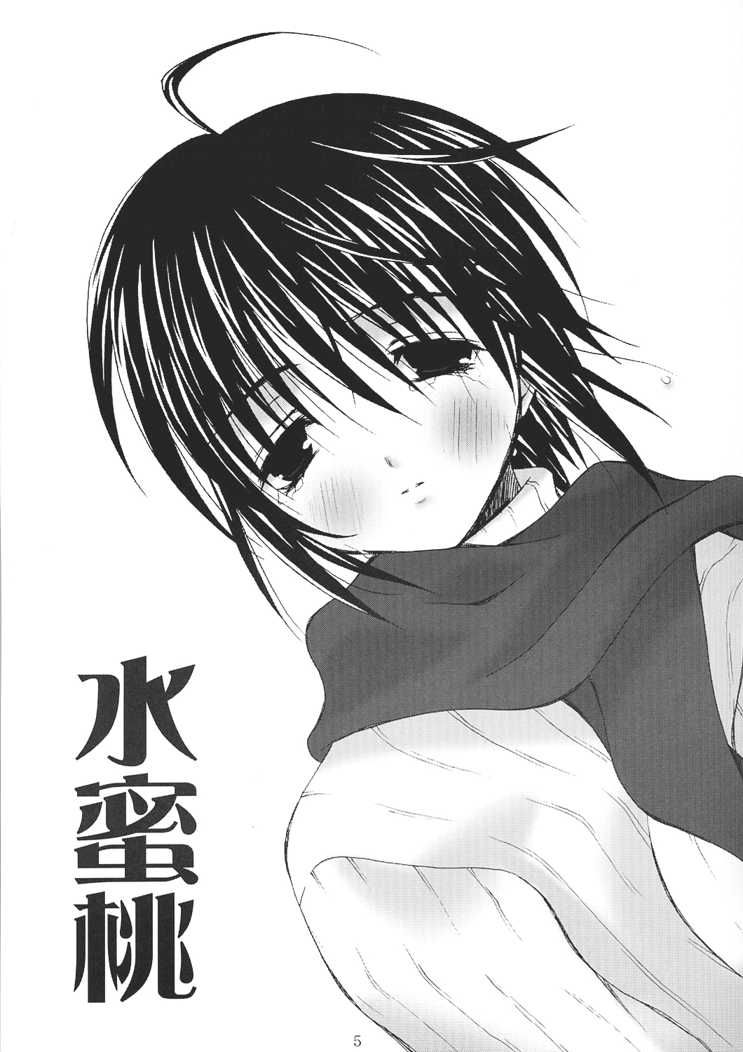 Suimitsutou page 4 full