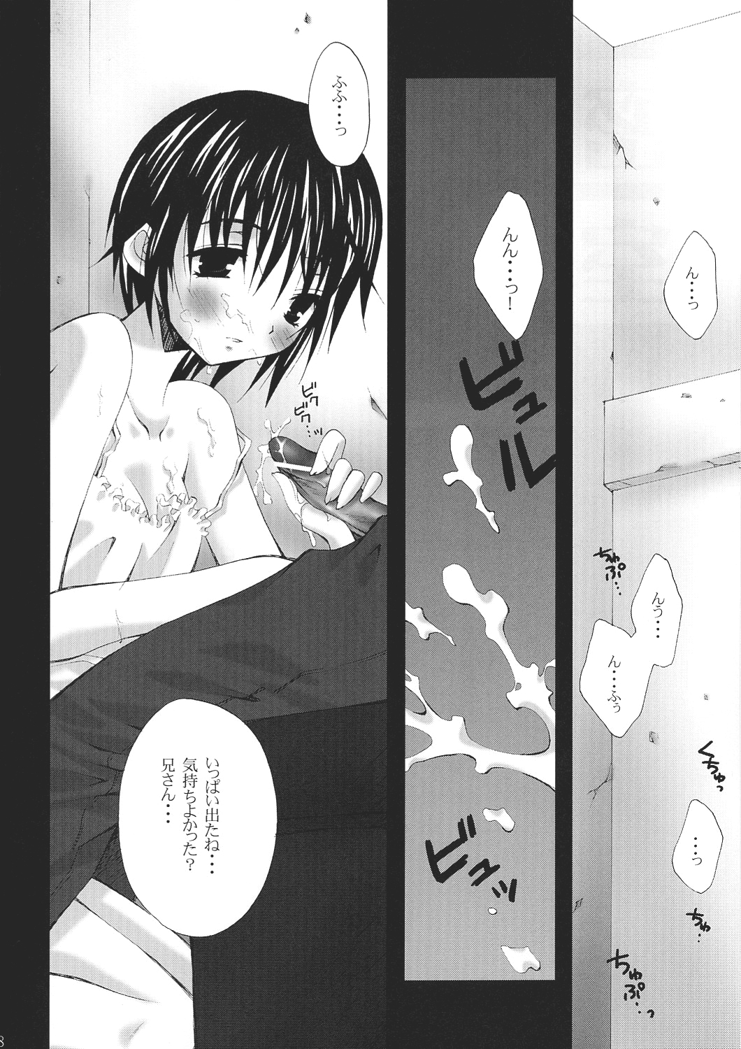 Suimitsutou page 6 full