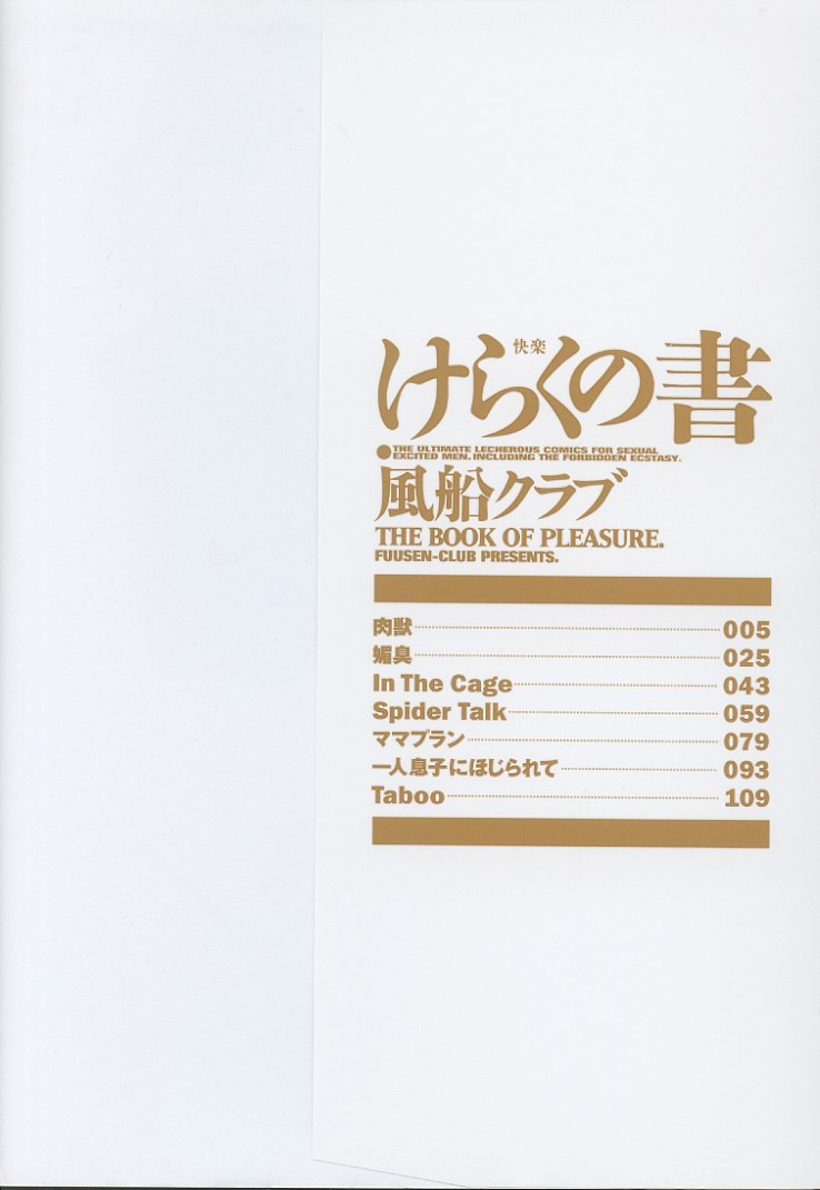 Keraku no Sho - The Book of Pleasure page 2 full