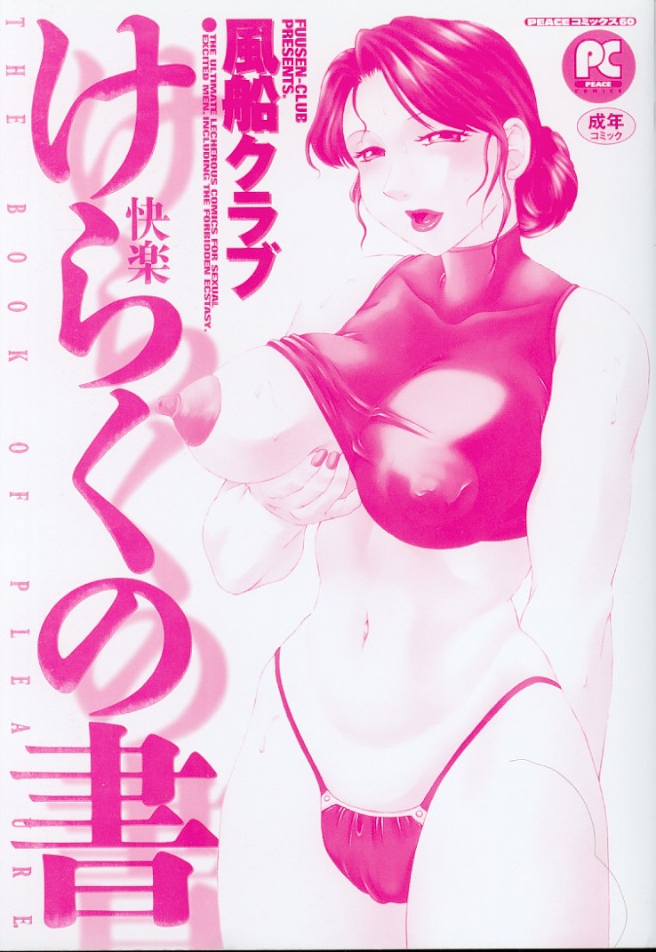 Keraku no Sho - The Book of Pleasure page 3 full