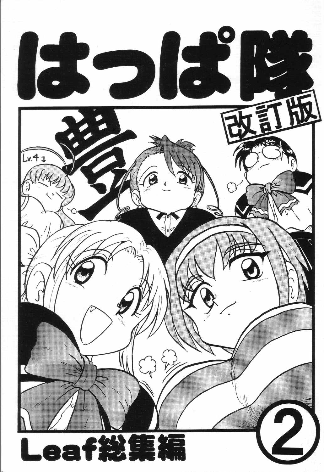 Happatai Leaf Soushuuhen 2 Kaiteiban page 1 full